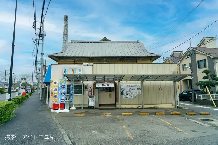 調布鶴の湯の外観（昼）